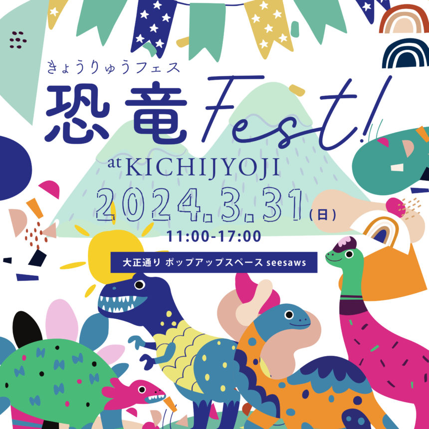 恐竜Fest! – 恐竜フェス @ SATORISA KIDS WORKSHOP