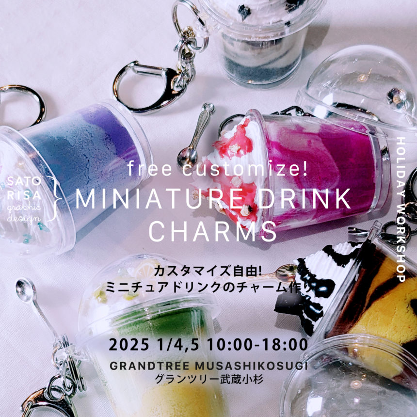 MINIATURE DRINK CHARMS – カスタマイズ自由!ミニチュアドリンクのチャーム作り @ SATORISA KIDS WORKSHOP