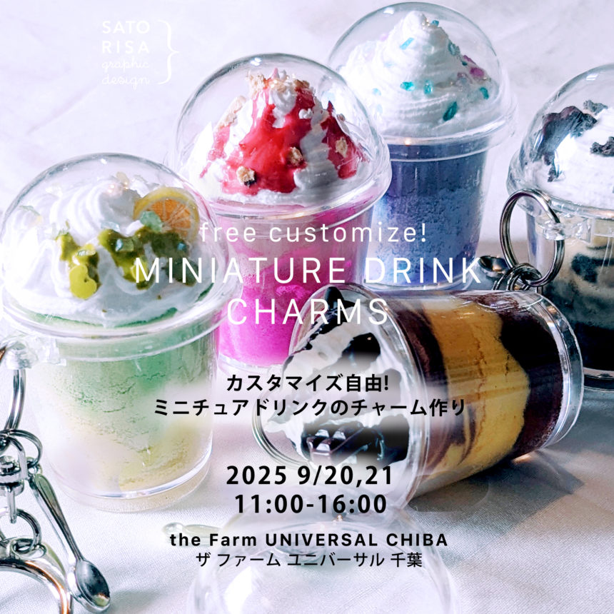 MINIATURE DRINK CHARMS – カスタマイズ自由!ミニチュアドリンクのチャーム作り @ SATORISA KIDS WORKSHOP