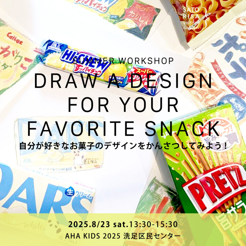 DRAW A DESIGN FOR YOUR FAVORITE SNACK – 自分が好きなお菓子のデザインを観察してみよう! @ SATORISA KIDS WORKSHOP