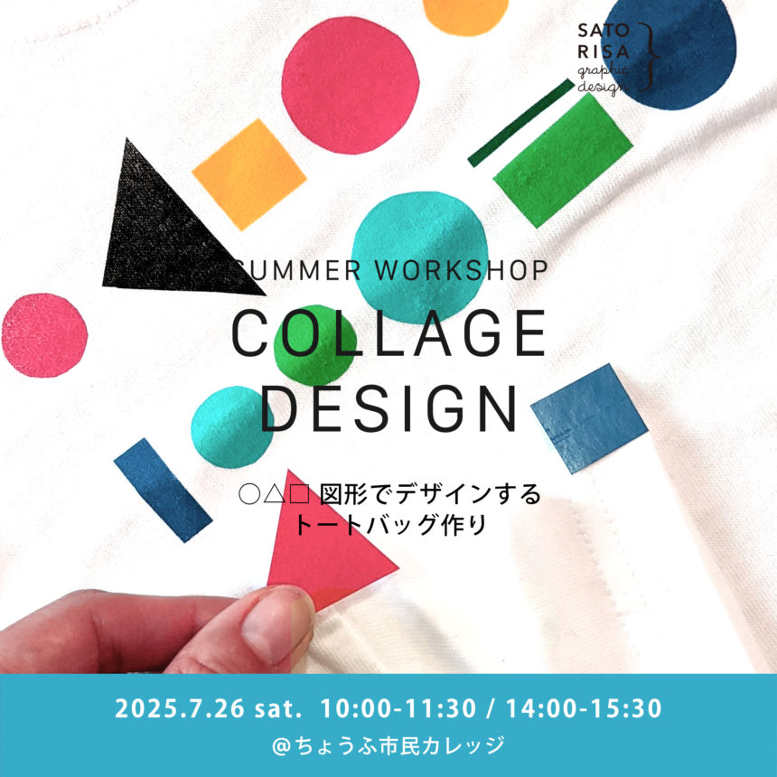 COLLAGE DESIGN – 図形でデザインするトートバッグ作り @ SATORISA KIDS WORKSHOP