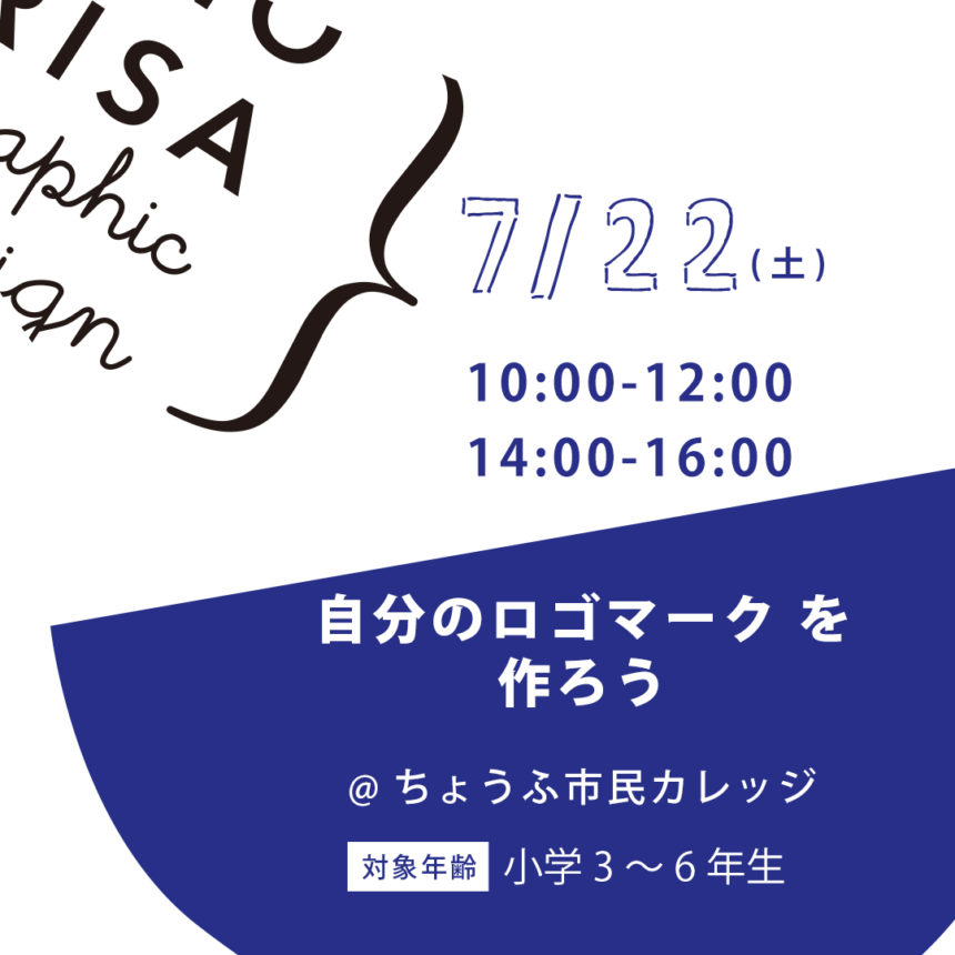LOGO DESIGN – 自分のロゴマークを作ろう @ SATORISA KIDS WORKSHOP