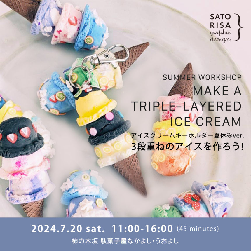ICE CREAM KEY RING “triple-scoop” – ほんものそっくり！ アイスクリームキーホルダー @ SATORISA KIDS WORKSHOP