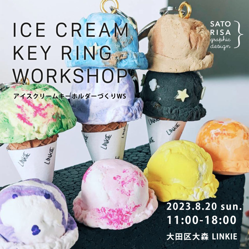 ICE CREAM KEY RING – ほんものそっくり！ アイスクリームキーホルダー @ SATORISA KIDS WORKSHOP