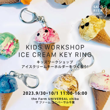 ほんものそっくり! アイスクリームキーホルダー