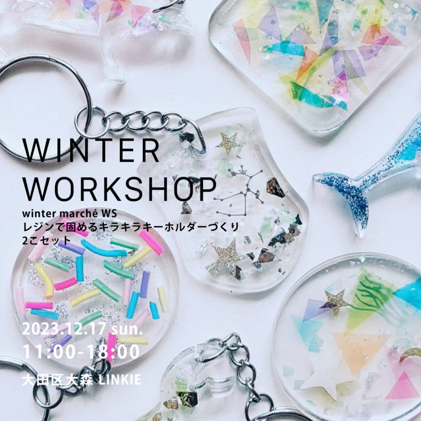 SPARKLING TRANSPARENT KEYCHAIN – キラキラとうめいキーホルダーづくり @ SATORISA KIDS WORKSHOP