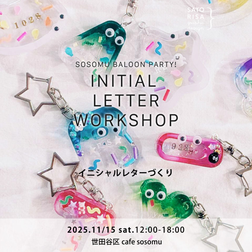 INITIAL LETTER – イニシャルレターづくり @ SATORISA KIDS WORKSHOP